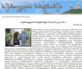 საქართველოს საპატრიარქო პრესრელიზი